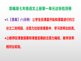 （新）部编版七年级语文上册第1单元达标检测卷【原卷版+解析版】A3+参考答案PPT