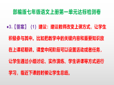（新）部编版七年级语文上册第1单元达标检测卷【原卷版+解析版】A3+参考答案PPT