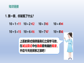 小学数学新西师版二年级上册第一单元第四课时《有趣的算式》教学课件（2025秋）