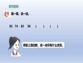 小学数学新西师版二年级上册第一单元第四课时《有趣的算式》教学课件（2025秋）