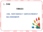 第一十六课  我的假期计划 教学课件-一年级全一册小学心理健康（南大版）课件