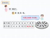 小学数学新西师版二年级上册2.2  2的乘法口诀+3的乘法口诀教学课件（2025秋）
