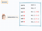 小学数学新西师版二年级上册2.4 4和5的乘法口诀教学课件（2025秋）