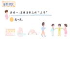 小学数学新西师版二年级上册3.5 发现身体上的尺子教学课件（2025秋）