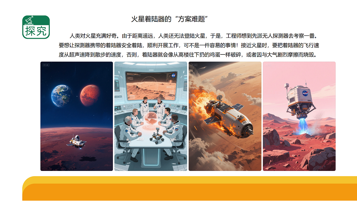 《像工程师那样-选择最佳方案》（第1课时）（课件）2025-2026学年苏教版三年级科学上册第2页