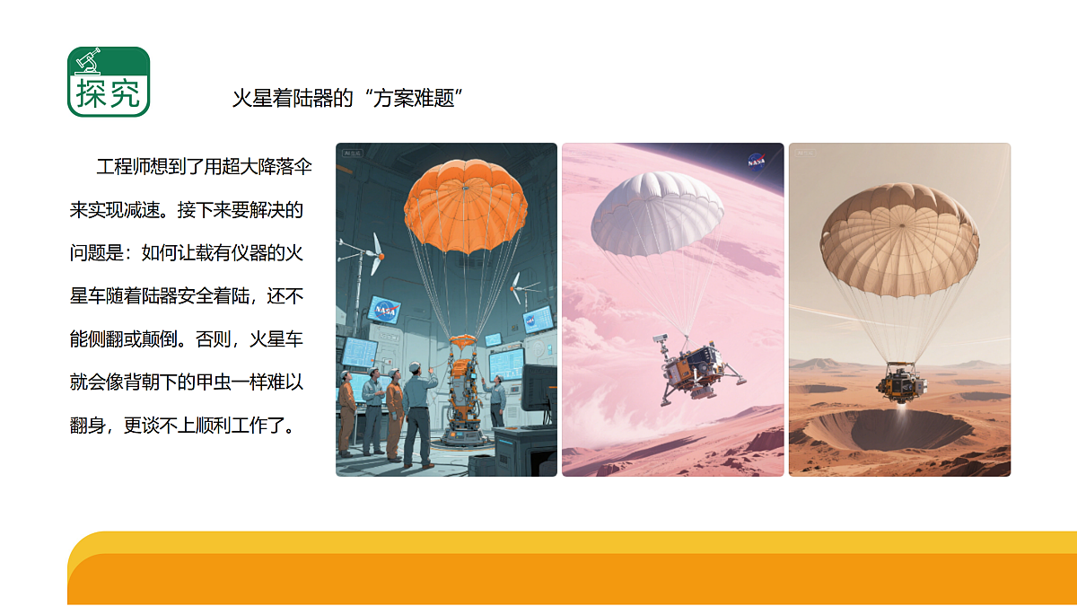 《像工程师那样-选择最佳方案》（第1课时）（课件）2025-2026学年苏教版三年级科学上册第3页