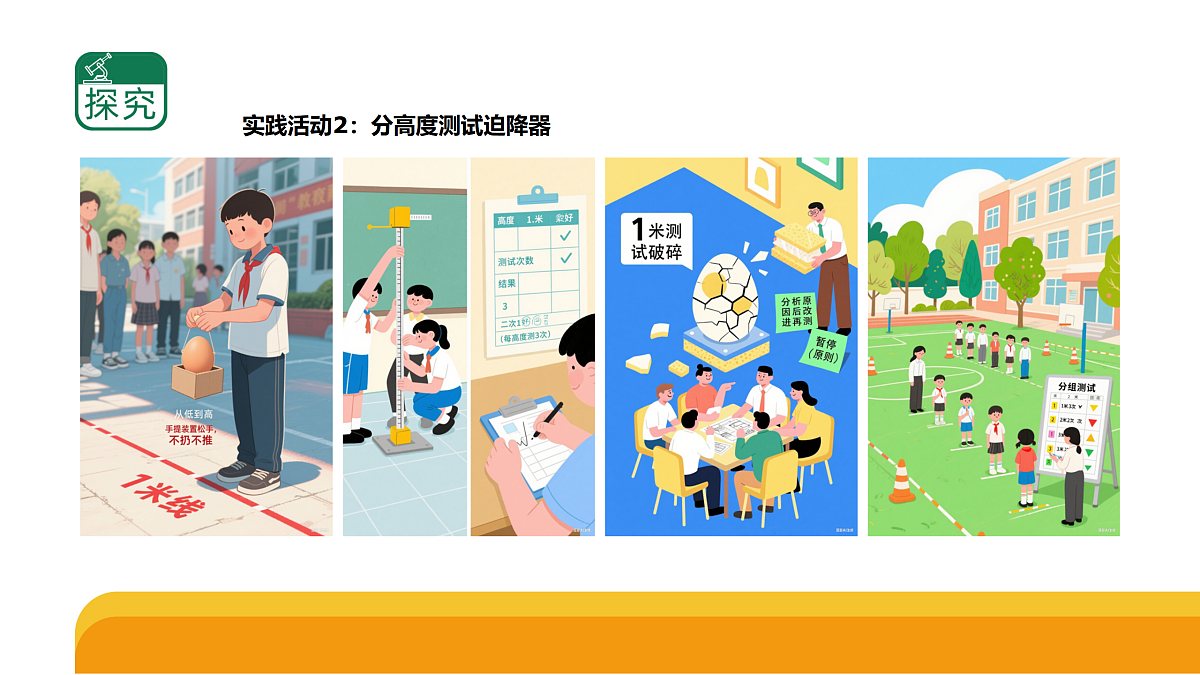 《像工程师那样-选择最佳方案》（第2课时）（课件）2025-2026学年苏教版三年级科学上册第5页