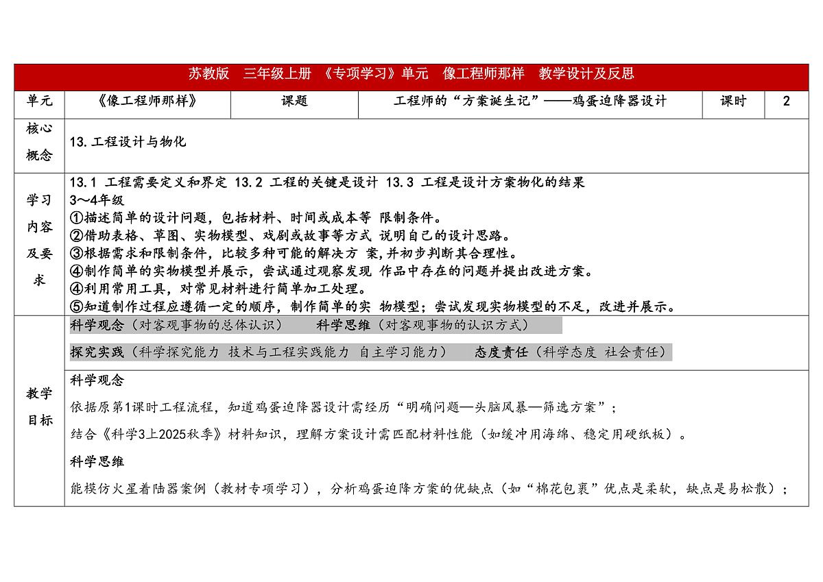 专项学习《像工程师那样》第一课时 表格式教案 2025-2026学年苏教版科学三年级上册第1页