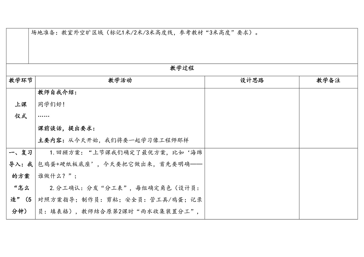 专项学习《像工程师那样》第二课时 表格式教案 2025-2026学年苏教版科学三年级上册第3页