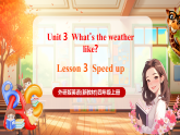 【新教材核心素养】外研版英语四年级上册Unit 3 What's the weather like第3课时Speed up 教学课件（含音视频）+教学设计（表格式）