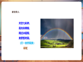 【新教材新课标】湘美版美术一年级上册第3单元第4课 七彩飞虹（课件+教学设计+视频素材）
