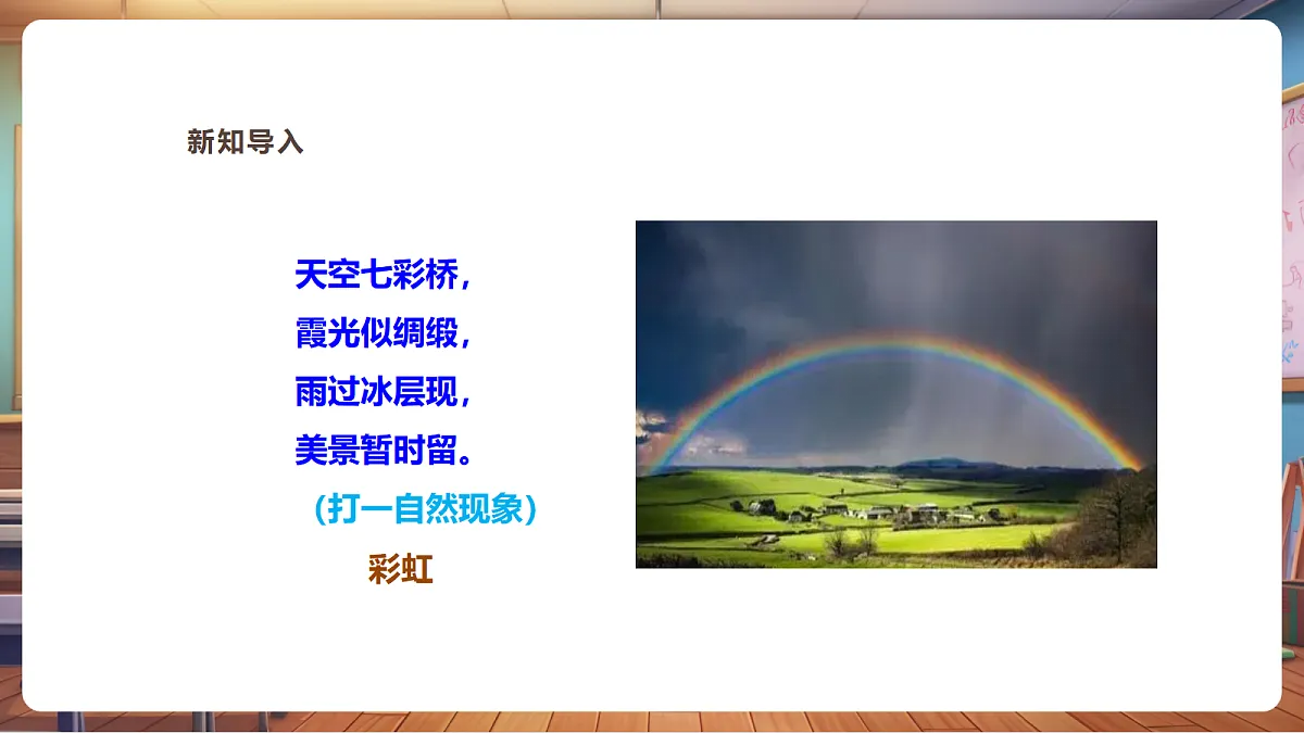 【湘版】美术 一年级上册 第三单元 4 七彩飞虹 课时课件第2页