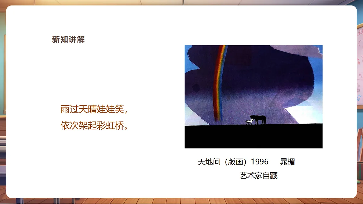 【湘版】美术 一年级上册 第三单元 4 七彩飞虹 课时课件第3页