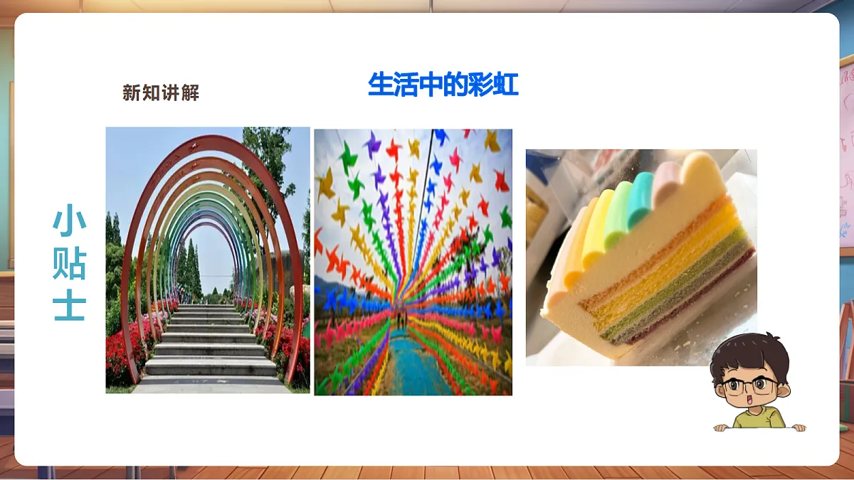 【湘版】美术 一年级上册 第三单元 4 七彩飞虹 课时课件第7页
