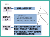 【新教材新课标】浙教版数学八年级上册1.5.1《用三边关系判定三角形全等》教学课件