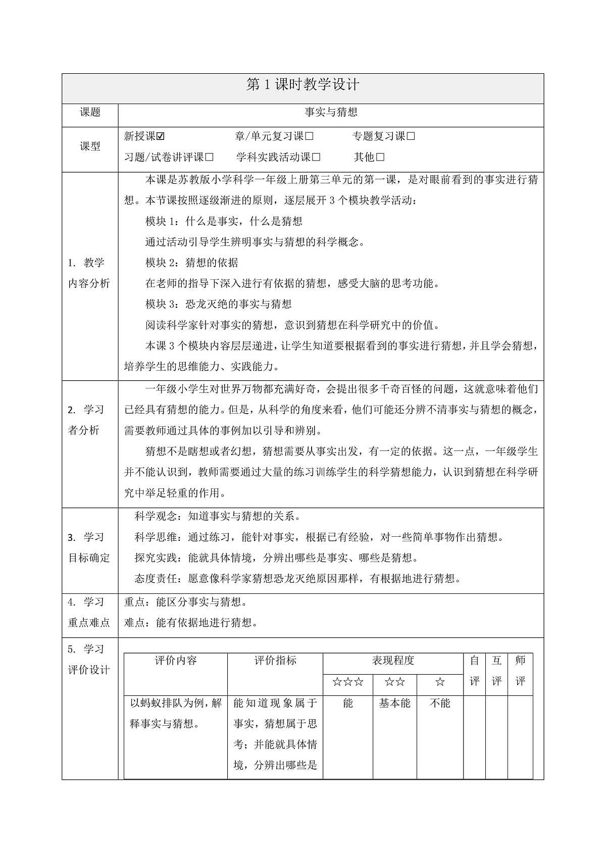 【大单元整体教学】3.7《事实与猜想》课时教案第1页