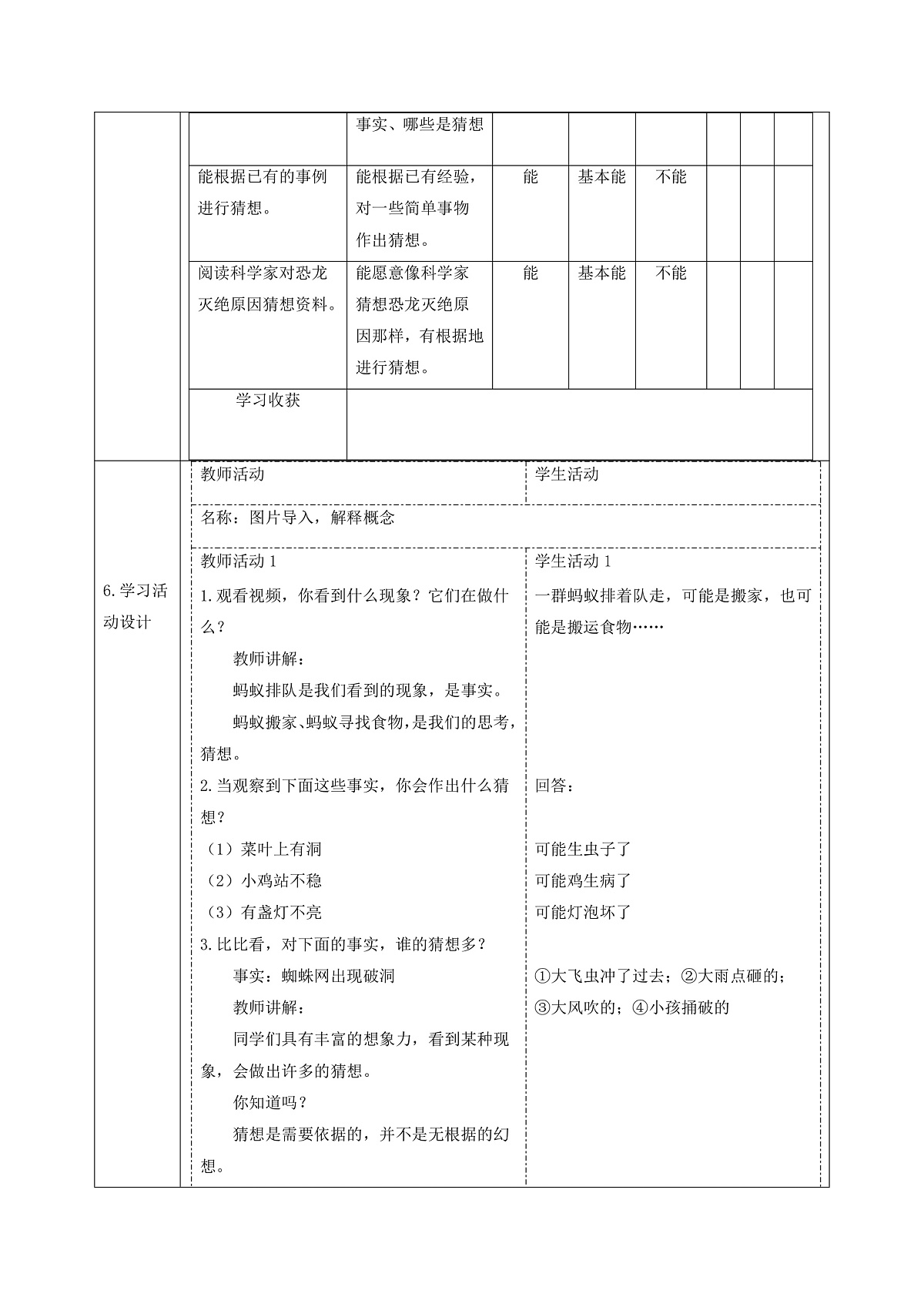 【大单元整体教学】3.7《事实与猜想》课时教案第2页