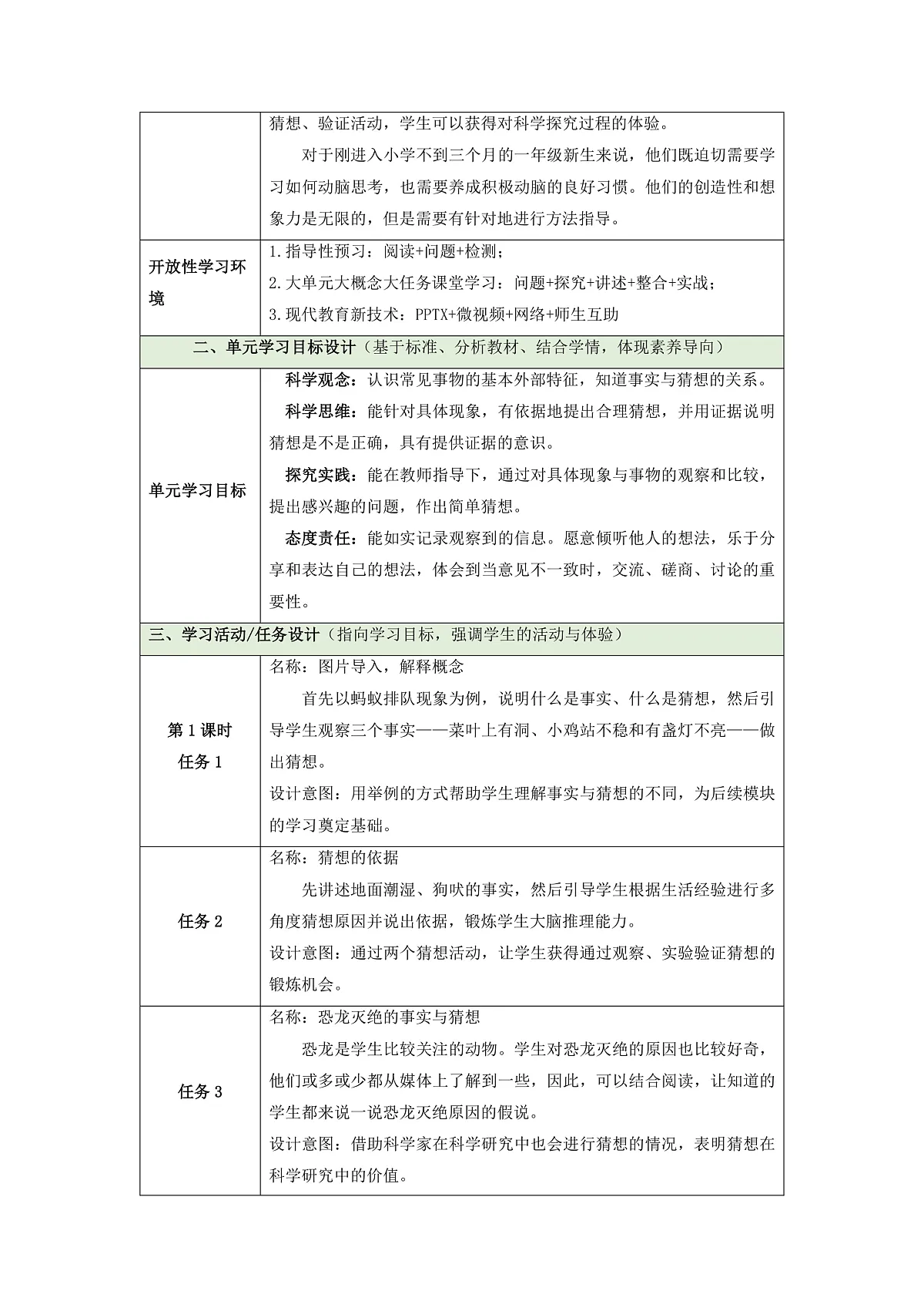【大单元整体教学】第三单元《用大脑思考》整体设计第2页