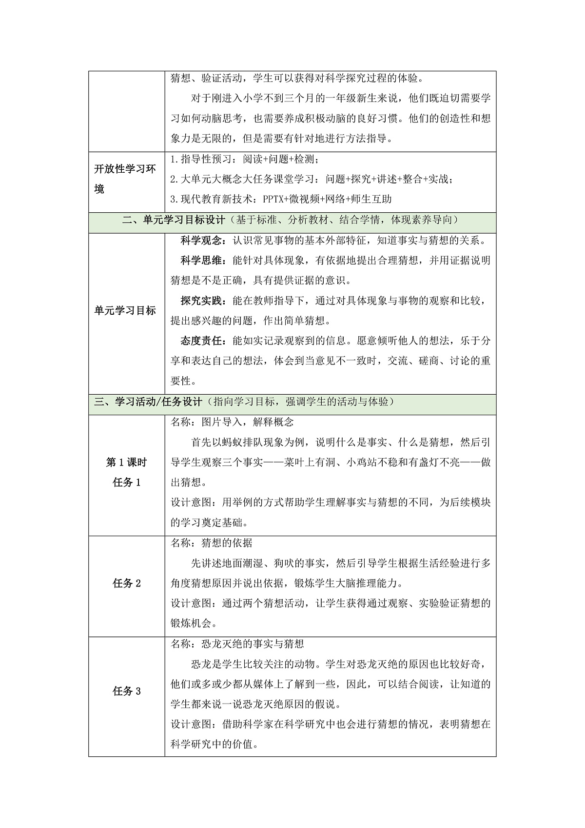 【大单元整体教学】第三单元《用大脑思考》整体设计第2页