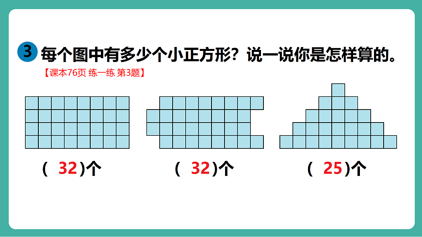 第3课时 练一练  教学课件第4页