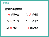 【新教材新课标】人教版数学二年级上册第5单元第6课时《用7、8的乘法口诀求商》教学课件