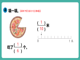 【新教材新课标】人教版数学三年级上册第6单元1.《初步认识分数》《练习十五》教学课件