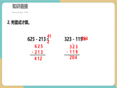【新教材新课标】北师大版数学三年级上册第3单元第2课时 小小养殖场（课件+教案+导学案+分层作业）