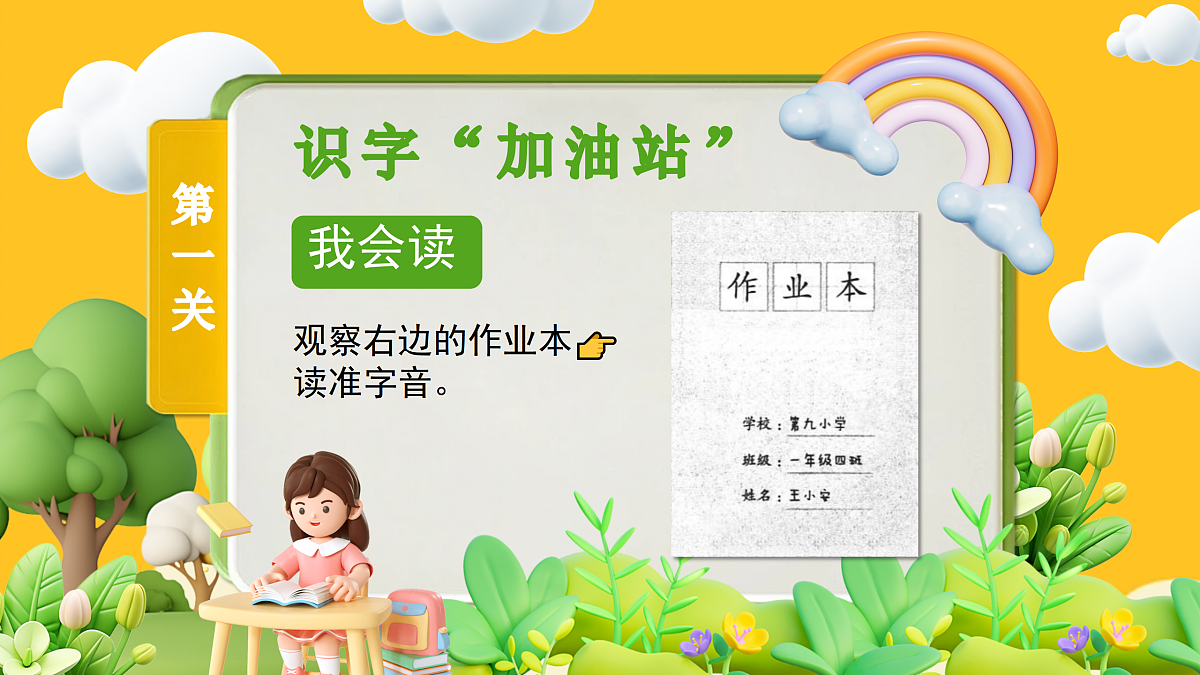 《语文园地二》第3页