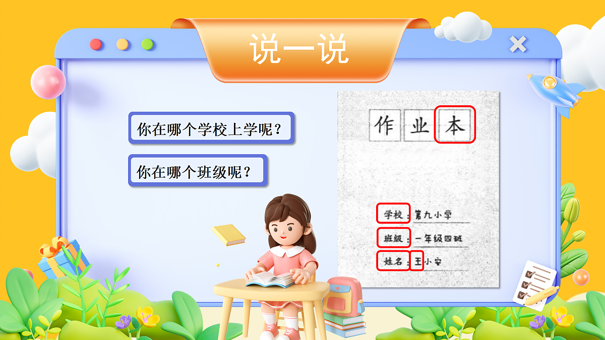 《语文园地二》第5页