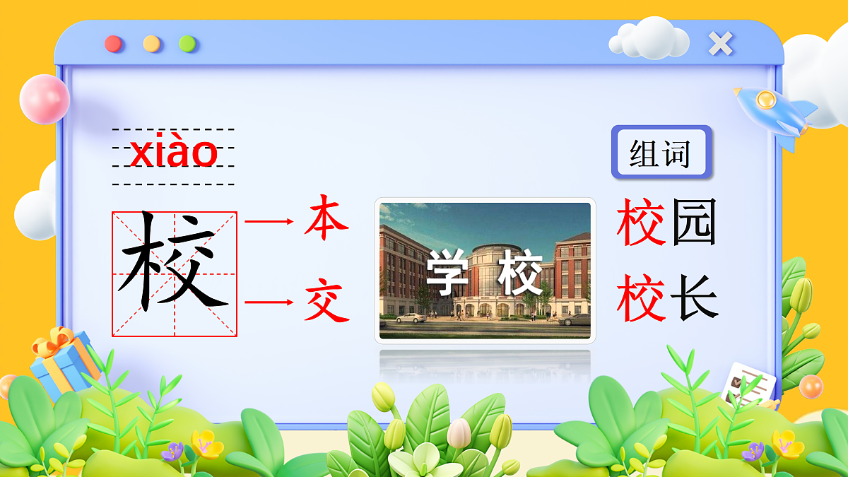 《语文园地二》第8页