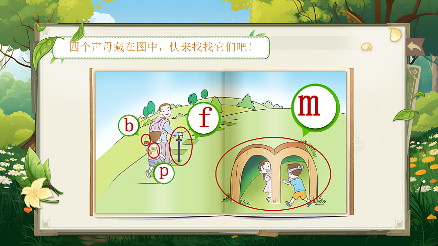 汉语拼音3《b p m f》第4页