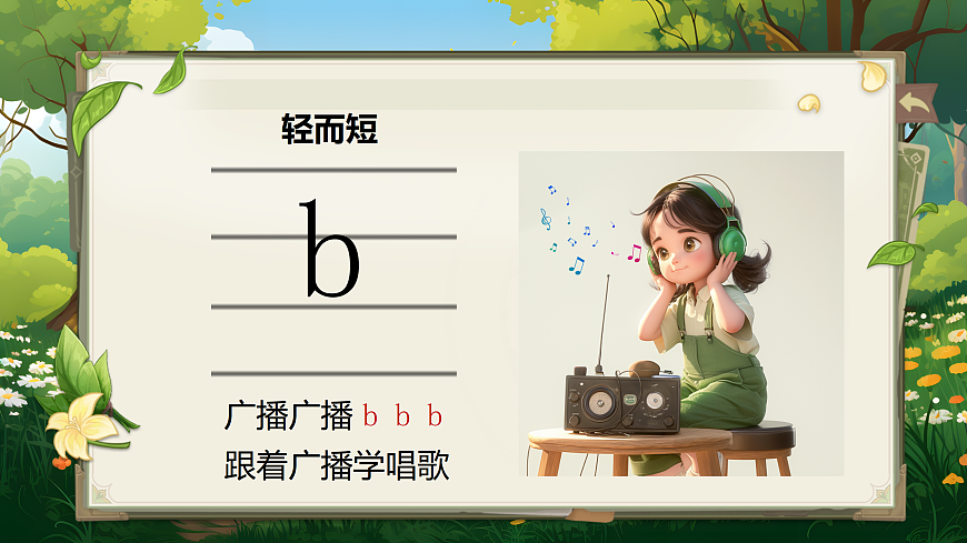 汉语拼音3《b p m f》第5页