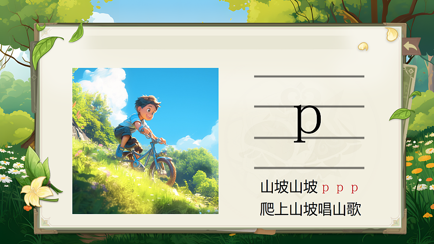 汉语拼音3《b p m f》第6页