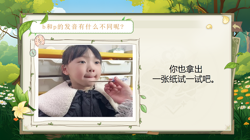 汉语拼音3《b p m f》第7页