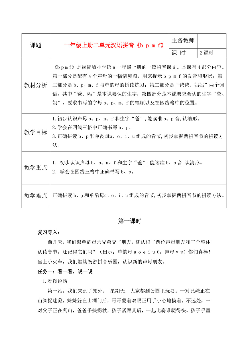 汉语拼音3《b p m f》教学设计第1页