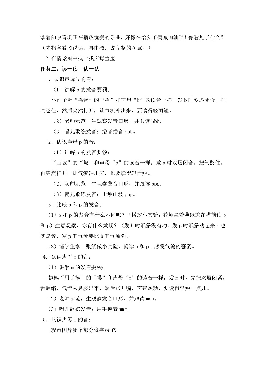 汉语拼音3《b p m f》教学设计第2页