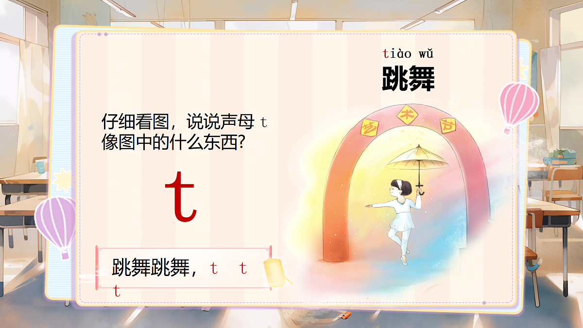 汉语拼音4《d t n l》第7页