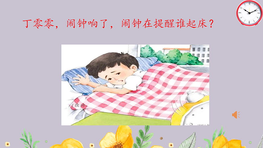部编版（2024）语文一年级下册第七单元第15课《一分钟》PPT课件第4页