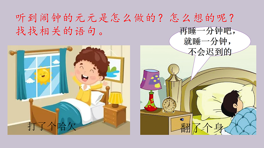 部编版（2024）语文一年级下册第七单元第15课《一分钟》PPT课件第5页