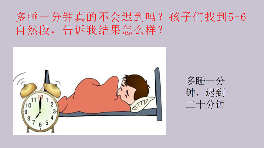 部编版（2024）语文一年级下册第七单元第15课《一分钟》PPT课件第6页