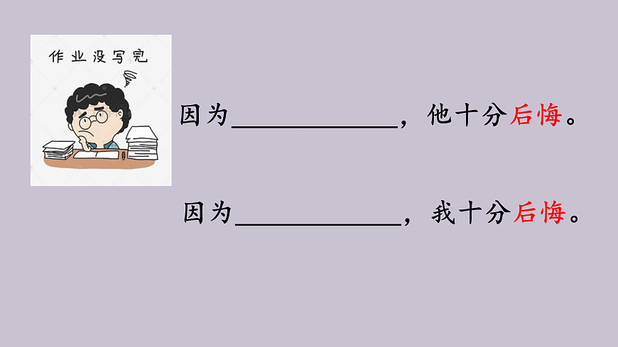 部编版（2024）语文一年级下册第七单元第15课《一分钟》PPT课件第8页