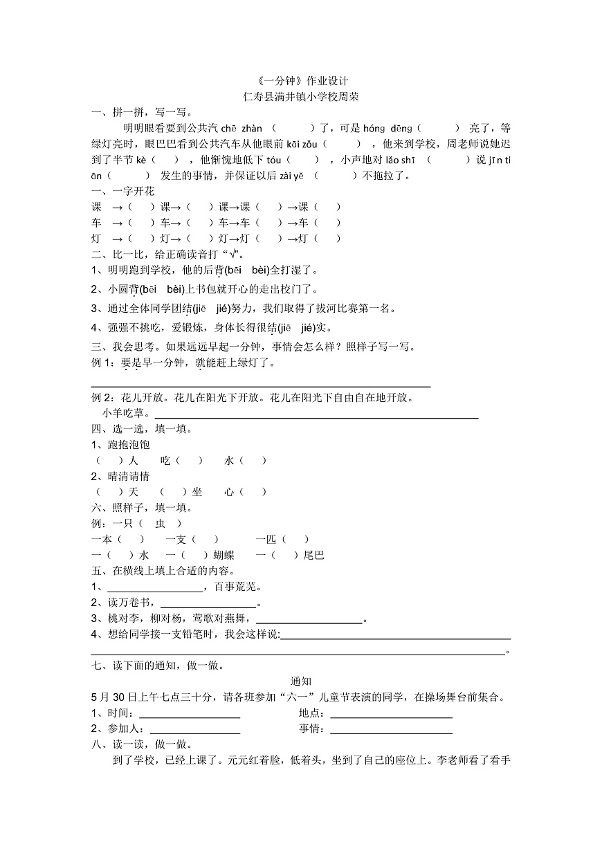 部编版（2024）语文一年级下册第七单元第15课《一分钟》作业设计第1页