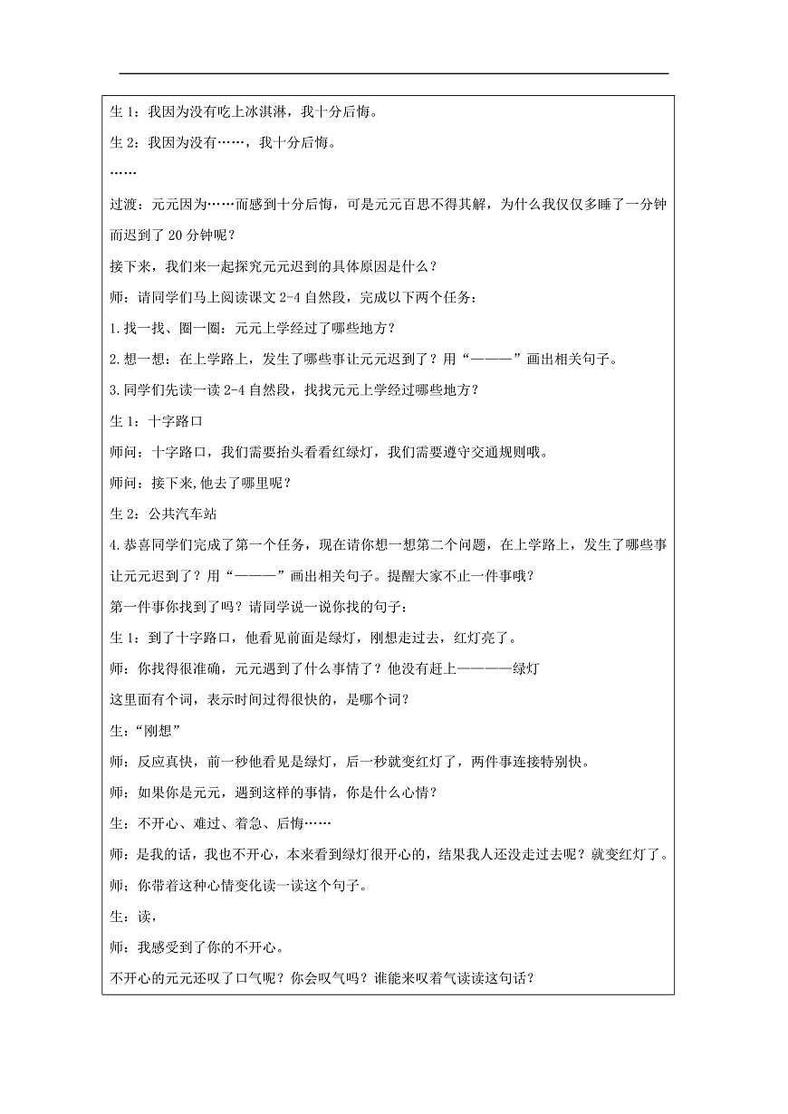 部编版（2024）语文一年级下册第七单元第15课《一分钟》教学设计第3页