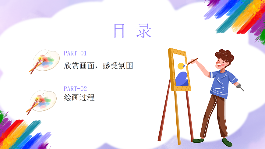 人美版小学美术三年级上册第五单元第2课《家人的生日》课件第2页