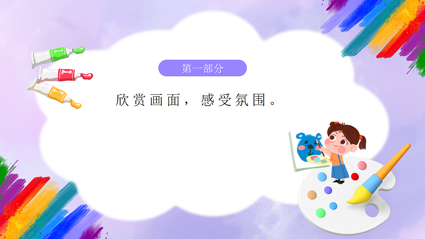 人美版小学美术三年级上册第五单元第2课《家人的生日》课件第3页