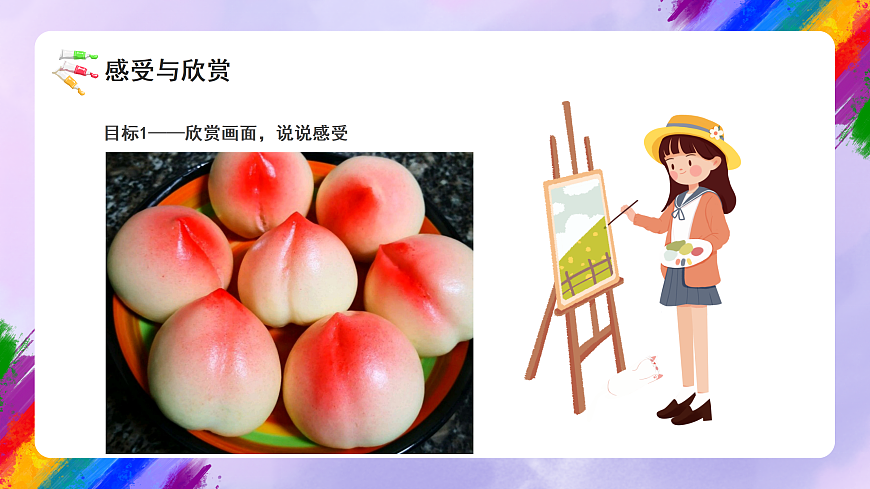 人美版小学美术三年级上册第五单元第2课《家人的生日》课件第6页