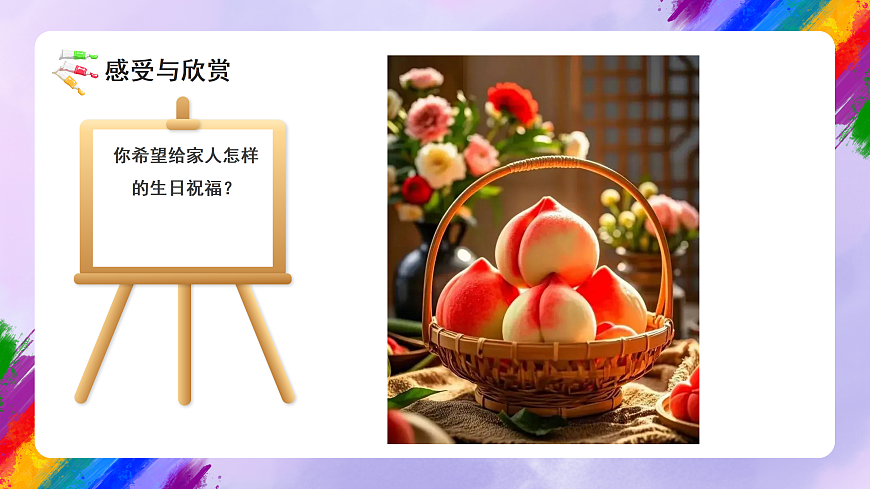人美版小学美术三年级上册第五单元第2课《家人的生日》课件第7页