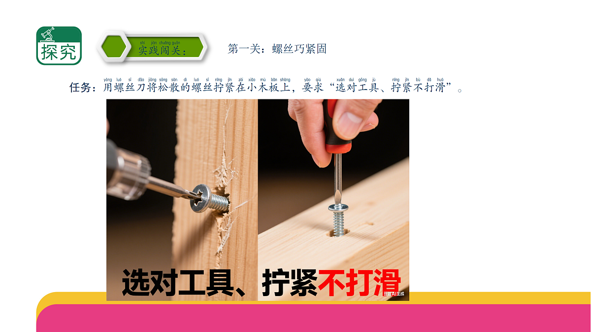 2.4《打开工具箱》单元小结（课件）2025-2026学年苏教版二年级科学上册第5页