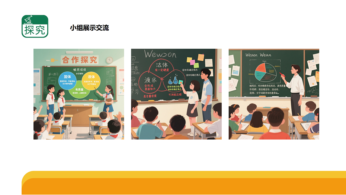 《固体和液体》 单元小结（课件）2025-2026学年苏教版三年级科学上册第4页