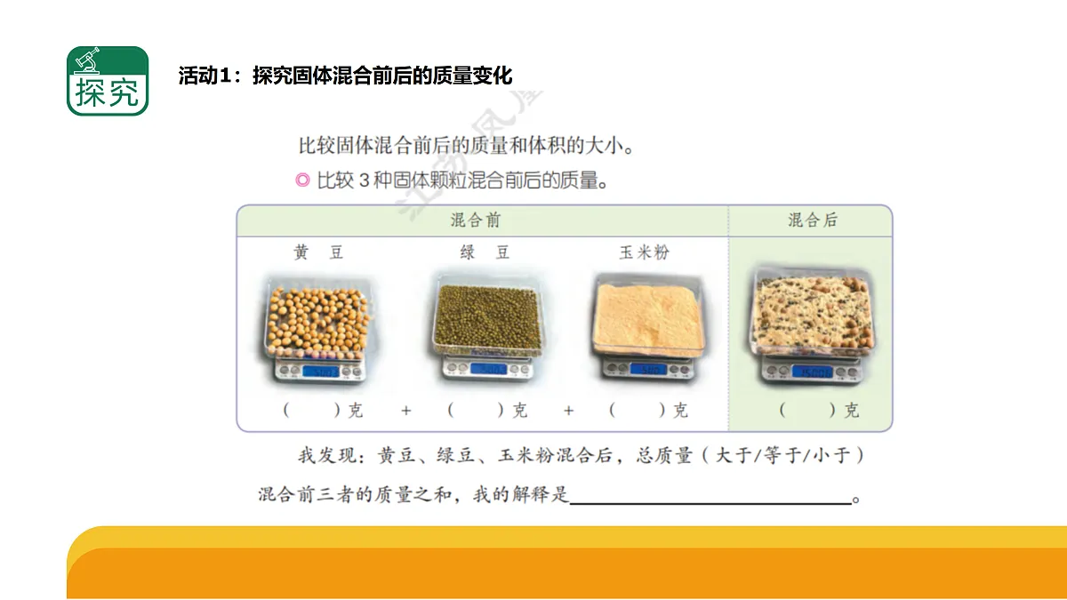 2-3《固体的混合与分离》（课件）2025-2026学年苏教版三年级科学上册第3页